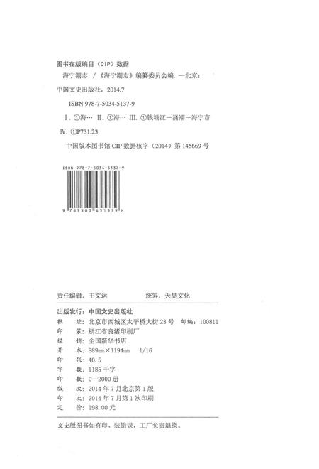 《海宁潮志》.pdf电子版_浙江省志插图2