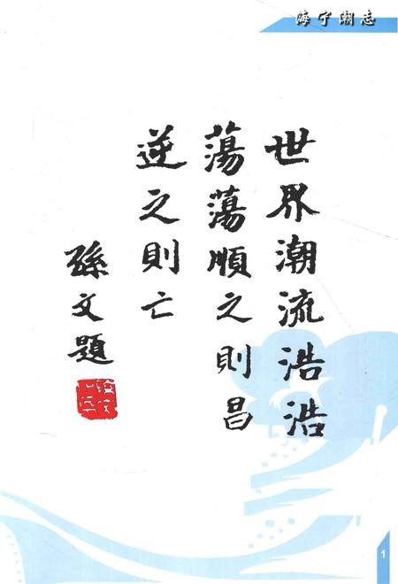 《海宁潮志》.pdf电子版_浙江省志插图3