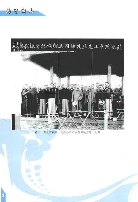 《海宁潮志》.pdf电子版_浙江省志插图4