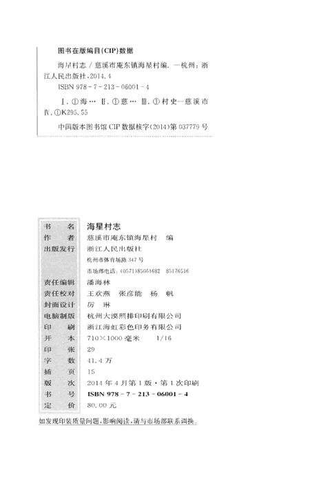 《海星村志》.pdf电子版_浙江省志插图2