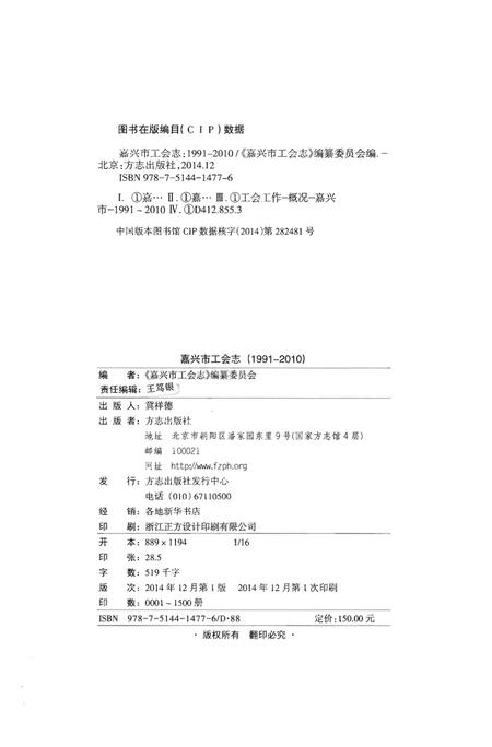 《嘉兴市工会志》.pdf电子版_浙江省志插图2