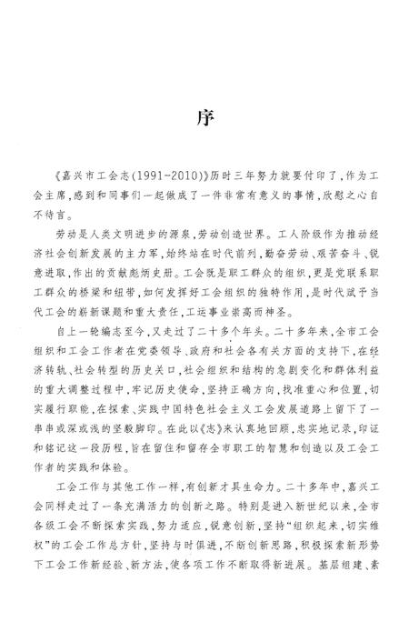 《嘉兴市工会志》.pdf电子版_浙江省志插图3