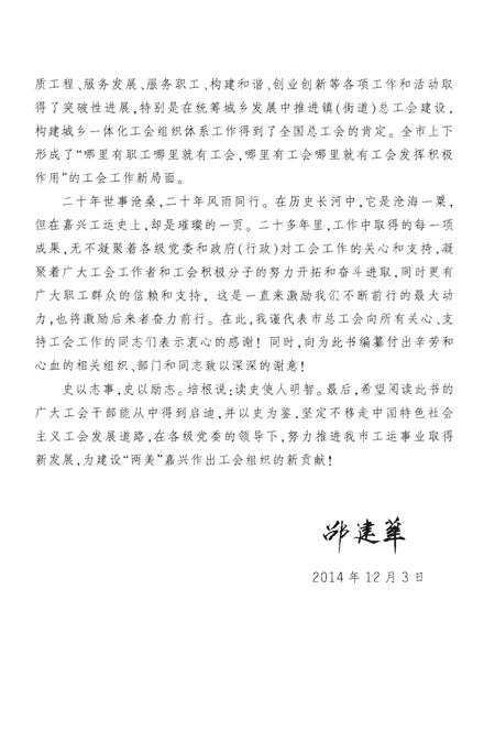 《嘉兴市工会志》.pdf电子版_浙江省志插图4