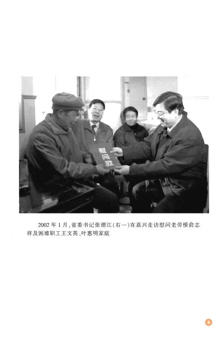 《嘉兴市工会志》.pdf电子版_浙江省志插图5