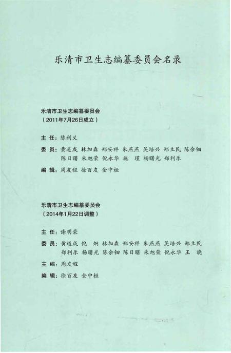 《乐清市卫生志》.pdf电子版_浙江省志插图3