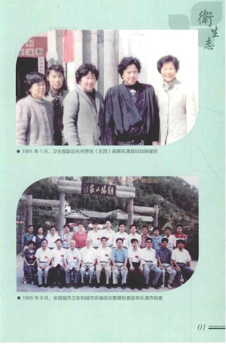《乐清市卫生志》.pdf电子版_浙江省志插图4