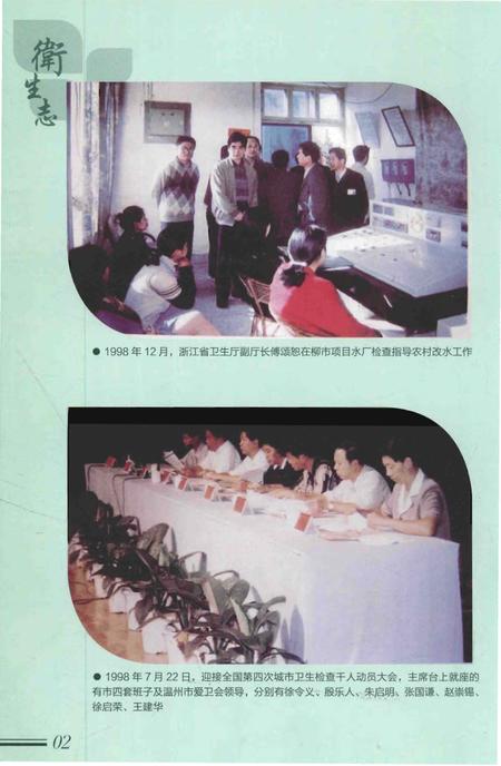 《乐清市卫生志》.pdf电子版_浙江省志插图5