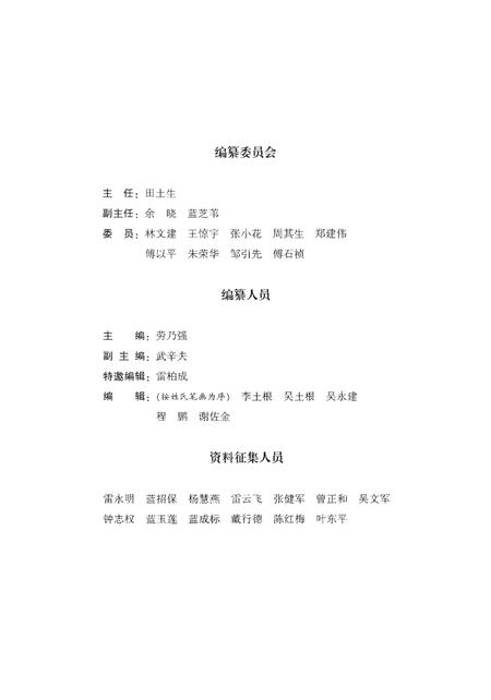 《沐尘畬族乡志》.pdf电子版_浙江省志插图3