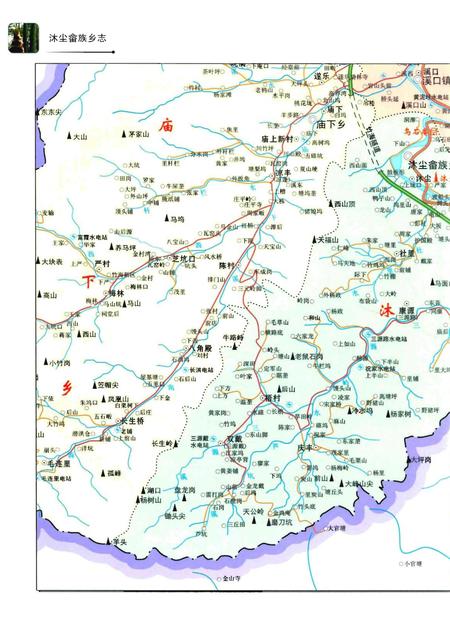 《沐尘畬族乡志》.pdf电子版_浙江省志插图4