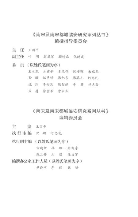 《《咸淳临安志》宋版“京城四图”复原研究》.pdf电子版_浙江省志插图4