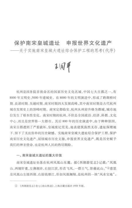 《《咸淳临安志》宋版“京城四图”复原研究》.pdf电子版_浙江省志插图5
