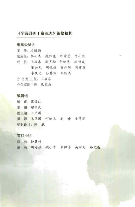 《宁海县国土资源志》.pdf电子版_浙江省志插图3