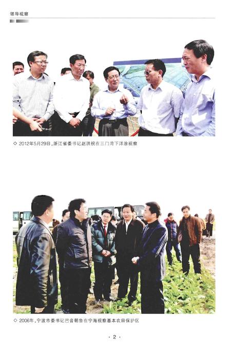 《宁海县国土资源志》.pdf电子版_浙江省志插图5