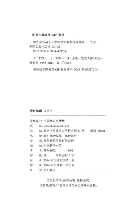 《磐安县统战志》.pdf电子版_浙江省志插图2