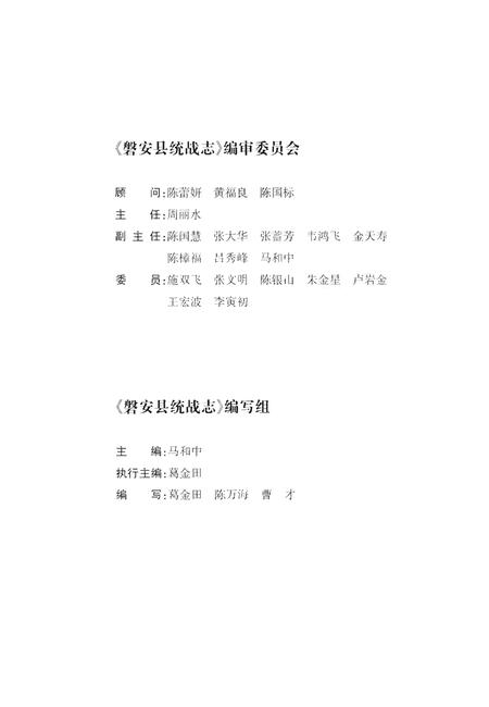 《磐安县统战志》.pdf电子版_浙江省志插图3