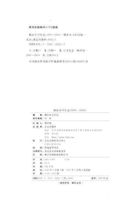 《桐乡市卫生志》.pdf电子版_浙江省志插图2