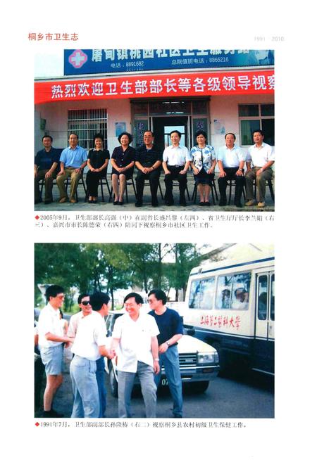 《桐乡市卫生志》.pdf电子版_浙江省志插图4