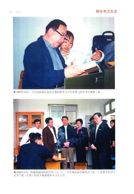 《桐乡市卫生志》.pdf电子版_浙江省志插图5