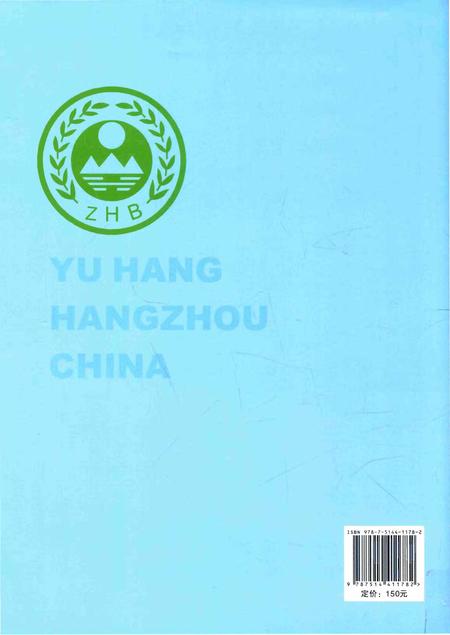 《余杭环境保护志》.pdf电子版_浙江省志插图2