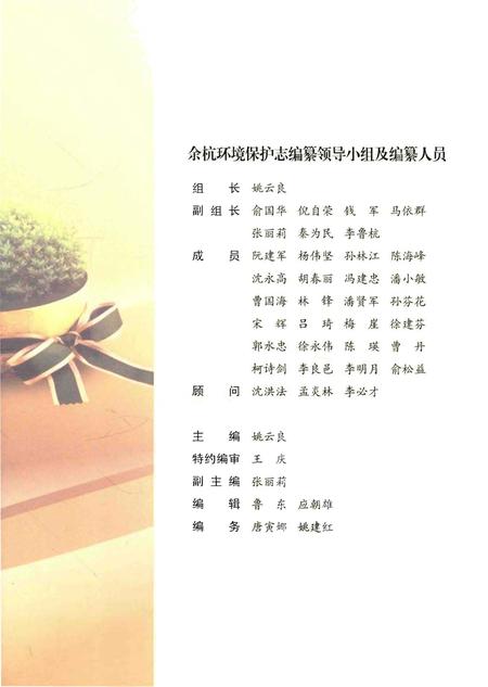 《余杭环境保护志》.pdf电子版_浙江省志插图4