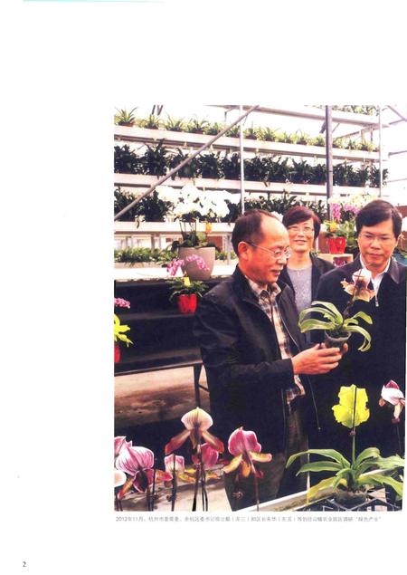 《余杭环境保护志》.pdf电子版_浙江省志插图5