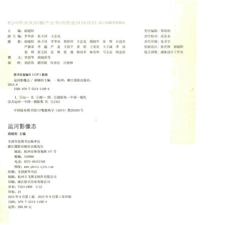 《运河影像志》.pdf电子版_浙江省志插图2
