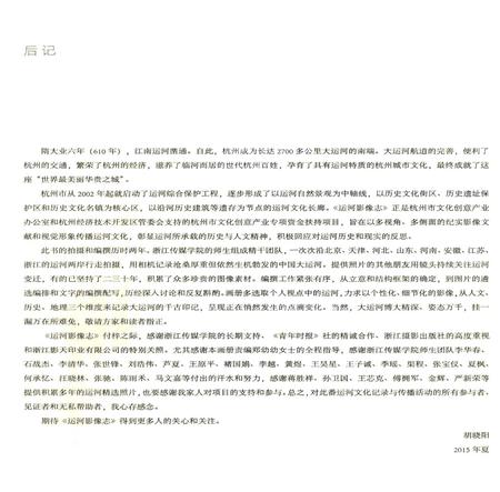 《运河影像志》.pdf电子版_浙江省志插图3