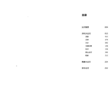 《运河影像志》.pdf电子版_浙江省志插图4