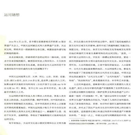 《运河影像志》.pdf电子版_浙江省志插图5