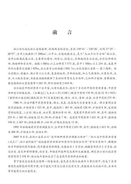 《浙江丽水药物志》.pdf电子版_浙江省志插图5