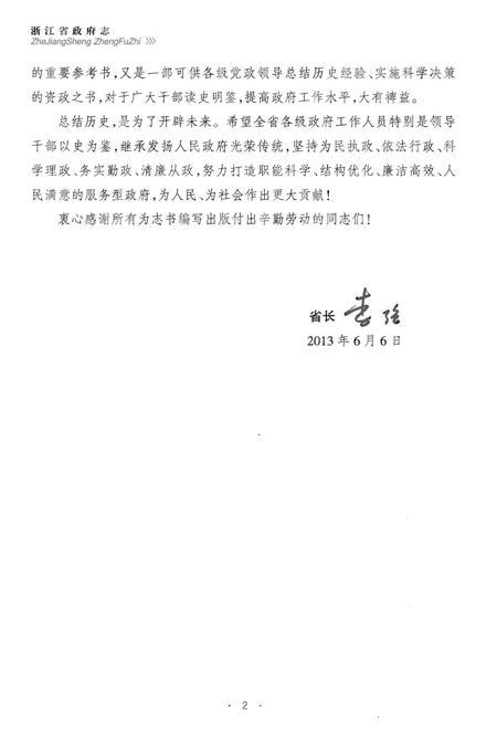 《浙江省政府志（上）》.pdf电子版_浙江省志插图4