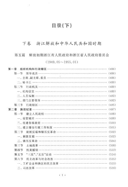 《浙江省政府志（下）》.pdf电子版_浙江省志插图3