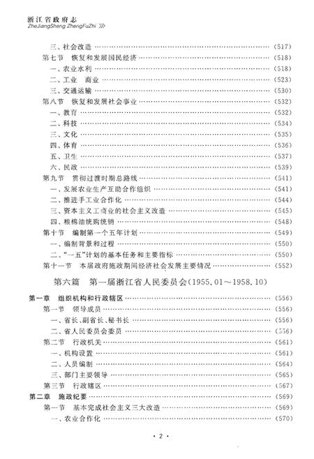 《浙江省政府志（下）》.pdf电子版_浙江省志插图4