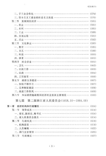 《浙江省政府志（下）》.pdf电子版_浙江省志插图5