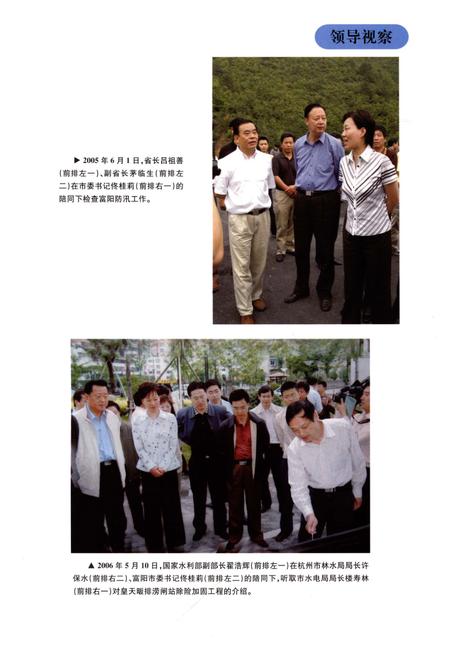 《富阳市水利志》.pdf电子版_浙江省志插图3