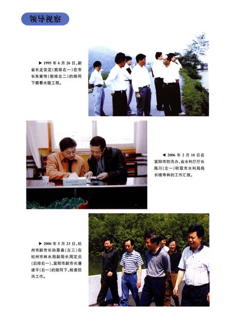 《富阳市水利志》.pdf电子版_浙江省志插图4