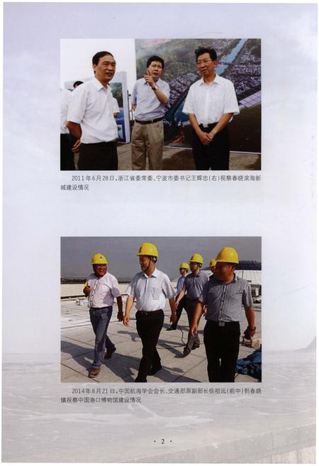 《春晓镇志》.pdf电子版_浙江省志插图4