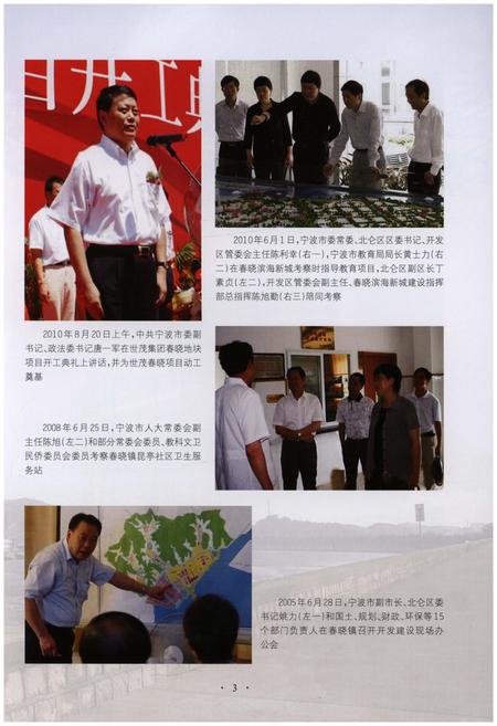 《春晓镇志》.pdf电子版_浙江省志插图5