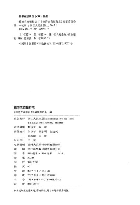 《德清农商银行志》.pdf电子版_浙江省志插图2