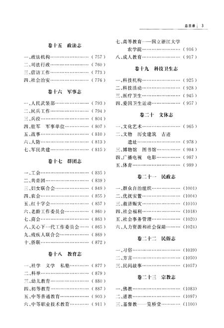 《笕桥镇志 下册》.pdf电子版_浙江省志插图5