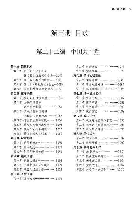 《宁波市鄞州区志（1978-2008）叁》.pdf电子版_浙江省志插图3
