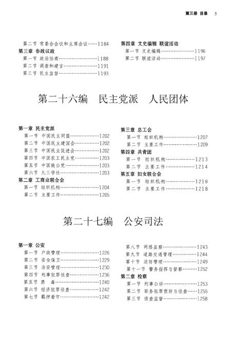 《宁波市鄞州区志（1978-2008）叁》.pdf电子版_浙江省志插图5