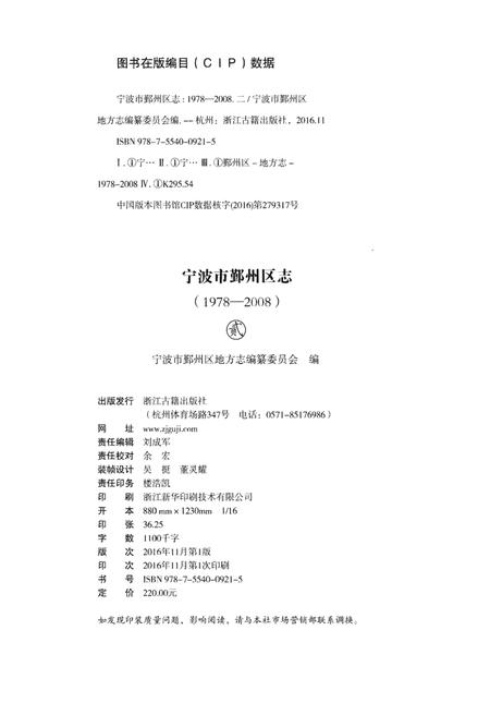《宁波市鄞州区志》.pdf电子版_浙江省志插图2