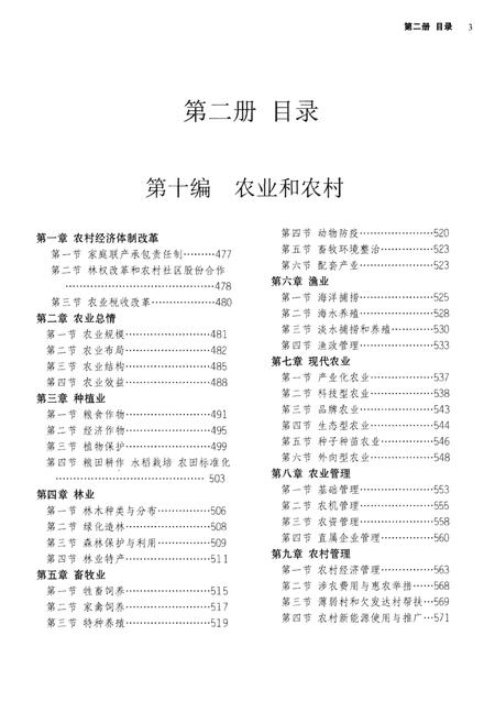 《宁波市鄞州区志》.pdf电子版_浙江省志插图3