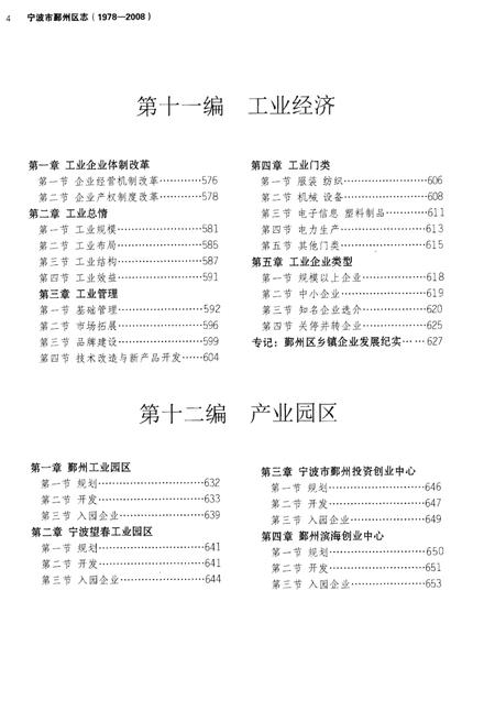《宁波市鄞州区志》.pdf电子版_浙江省志插图4