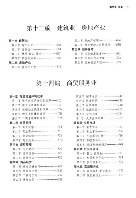 《宁波市鄞州区志》.pdf电子版_浙江省志插图5