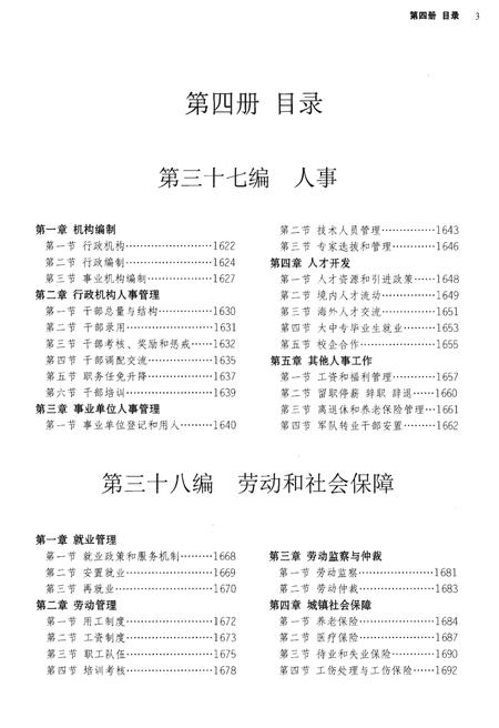 《宁波市鄞州区志(1978-2008)四》.pdf电子版_浙江省志插图3