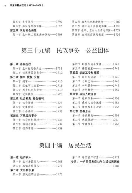 《宁波市鄞州区志(1978-2008)四》.pdf电子版_浙江省志插图4