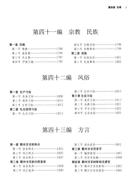 《宁波市鄞州区志(1978-2008)四》.pdf电子版_浙江省志插图5
