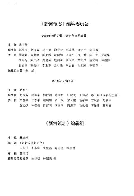 《新河镇志》.pdf电子版_浙江省志插图3